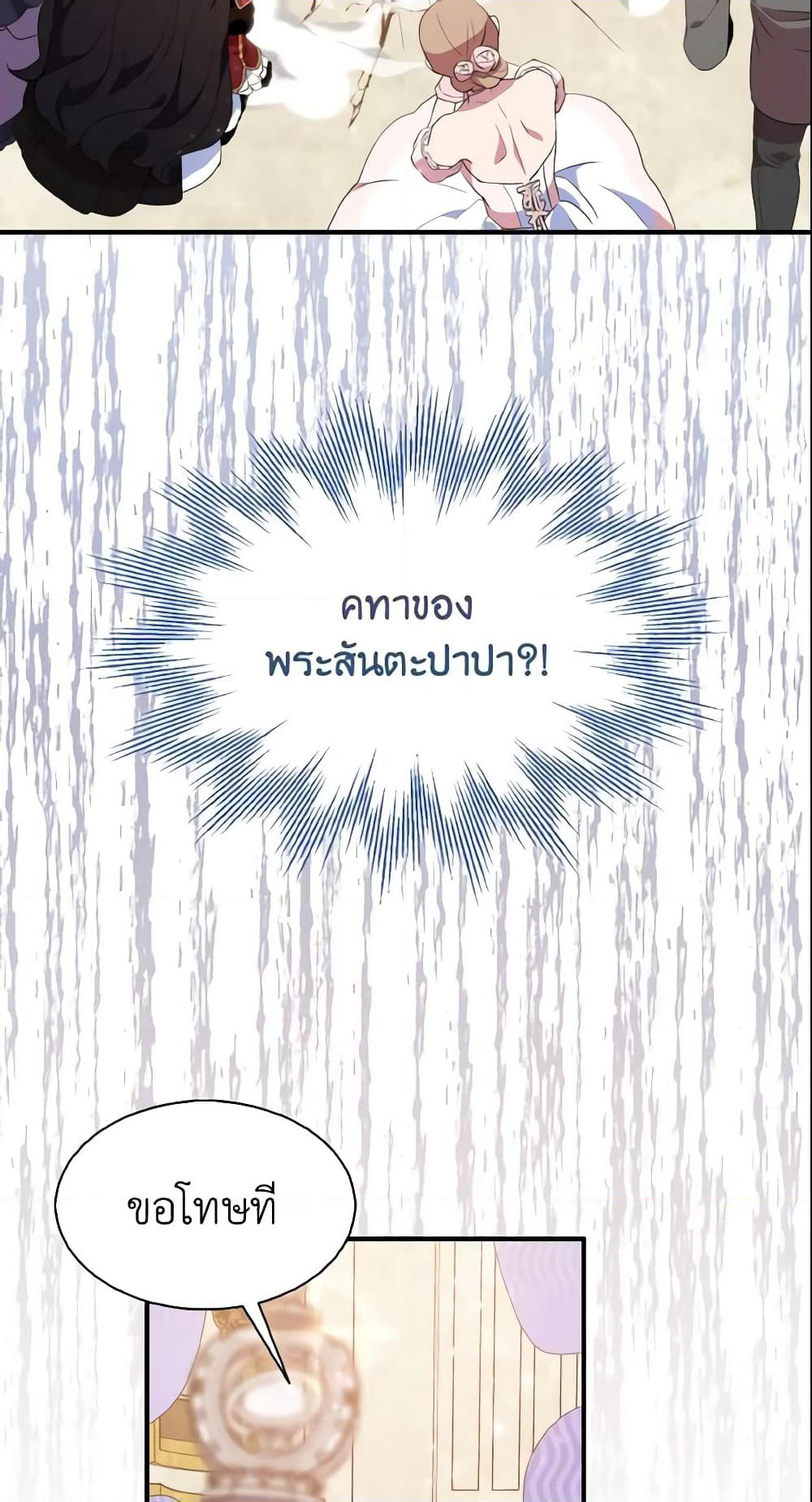 I Tried To Be Her Loyal Sword page 9
