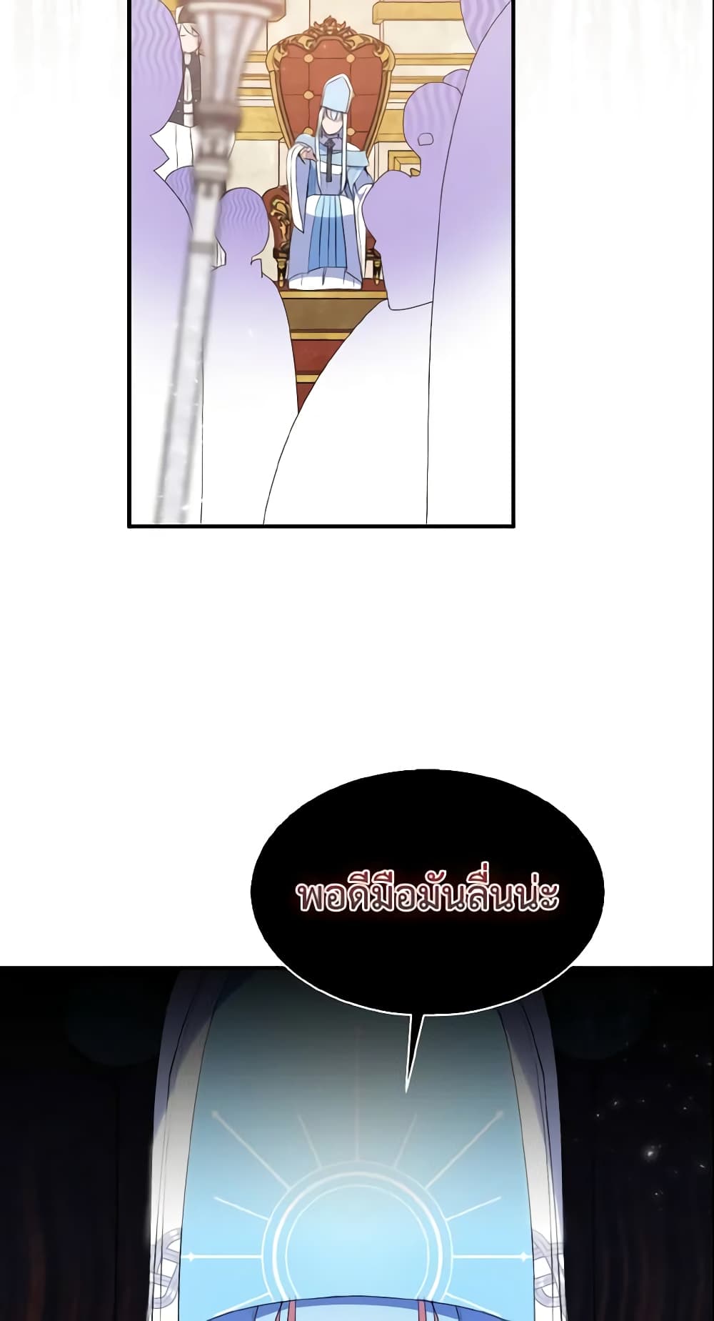 I Tried To Be Her Loyal Sword page 10