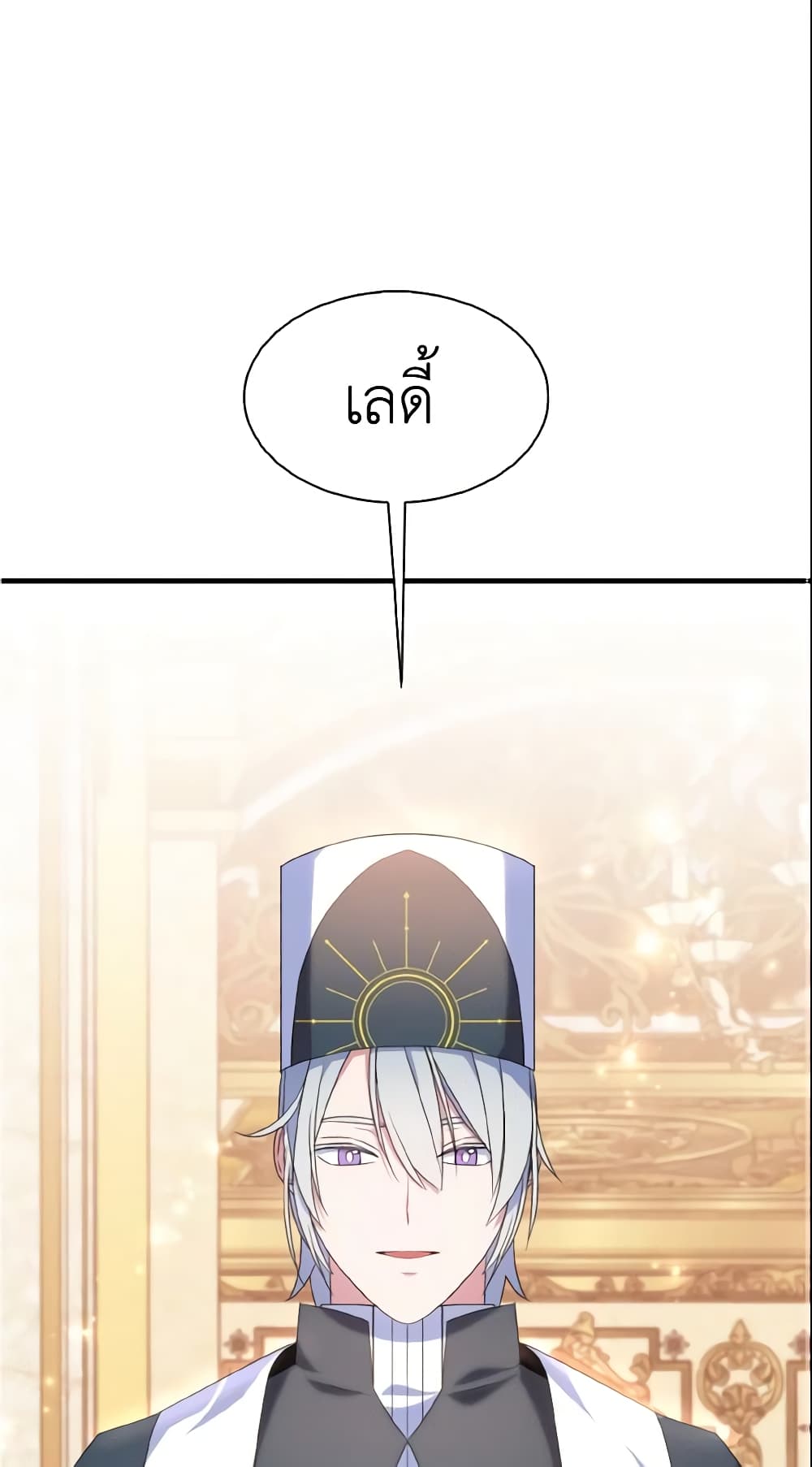 I Tried To Be Her Loyal Sword page 2