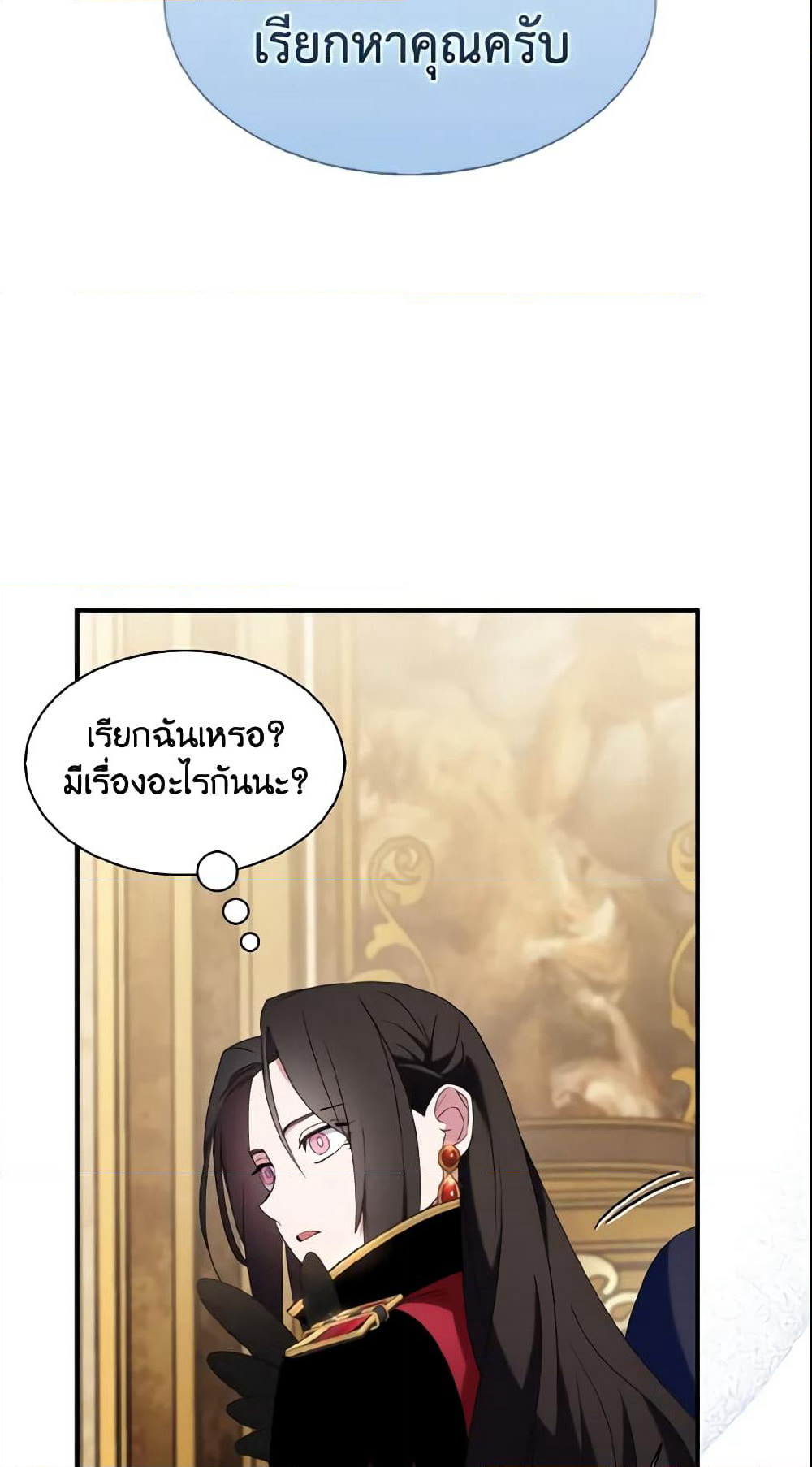 I Tried To Be Her Loyal Sword page 4