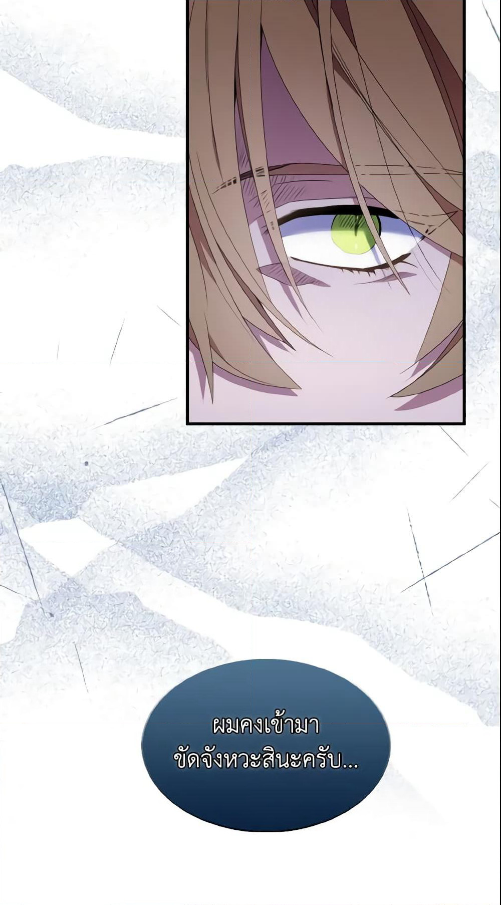 I Tried To Be Her Loyal Sword page 8