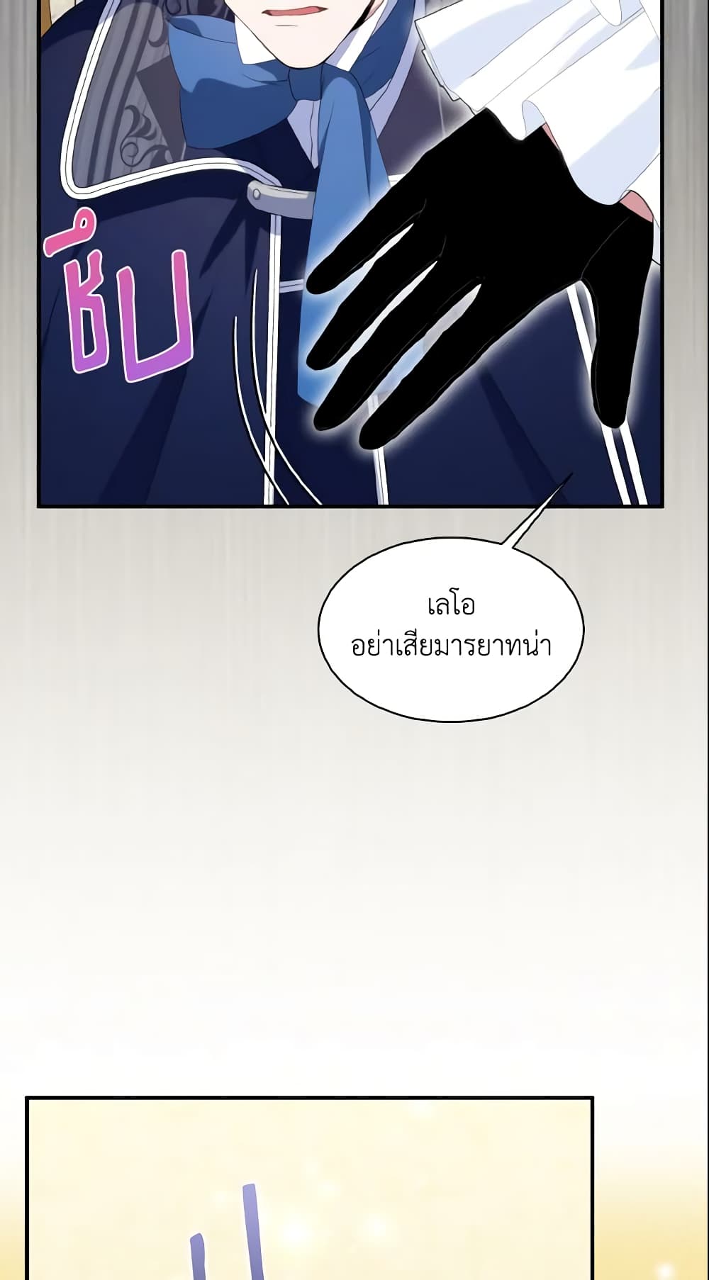 I Tried To Be Her Loyal Sword page 10