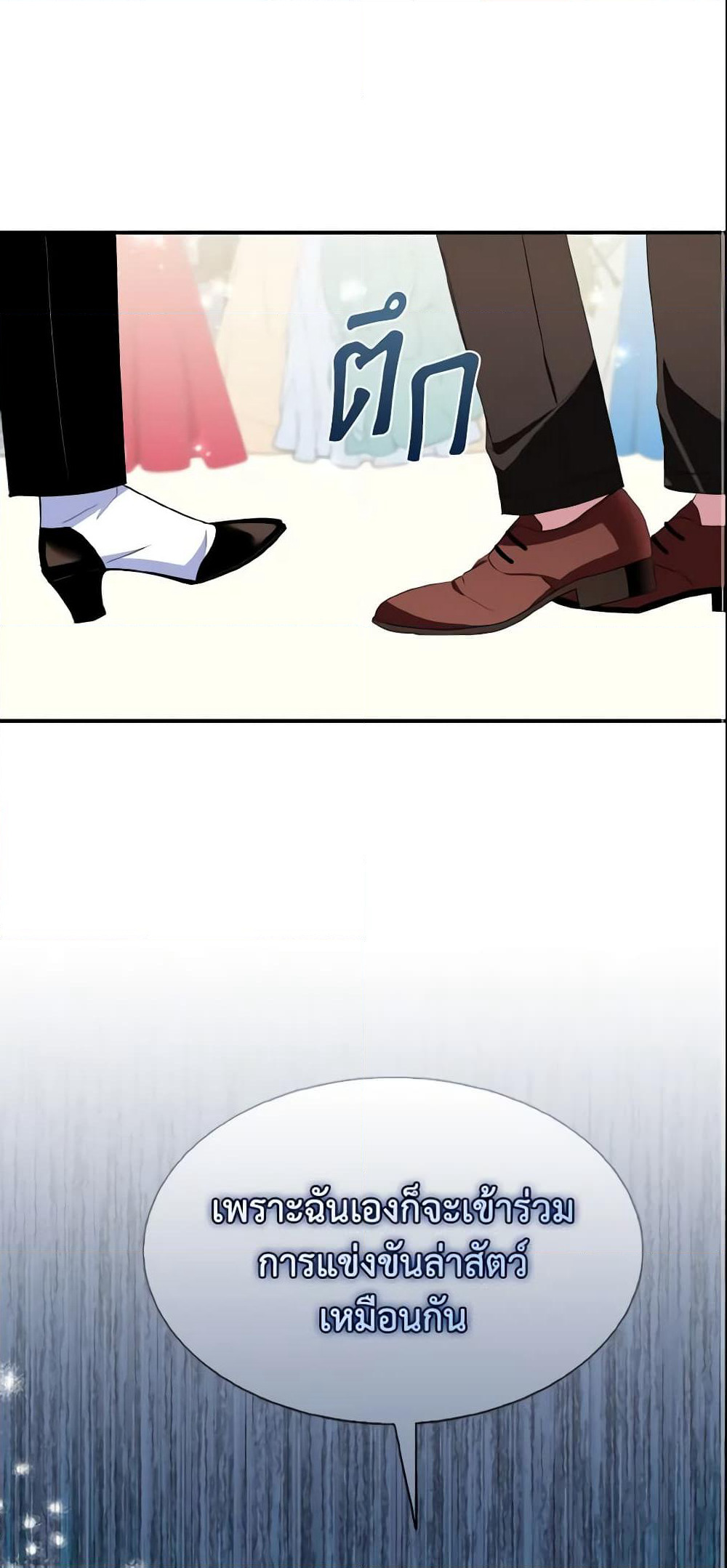 I Tried To Be Her Loyal Sword page 2