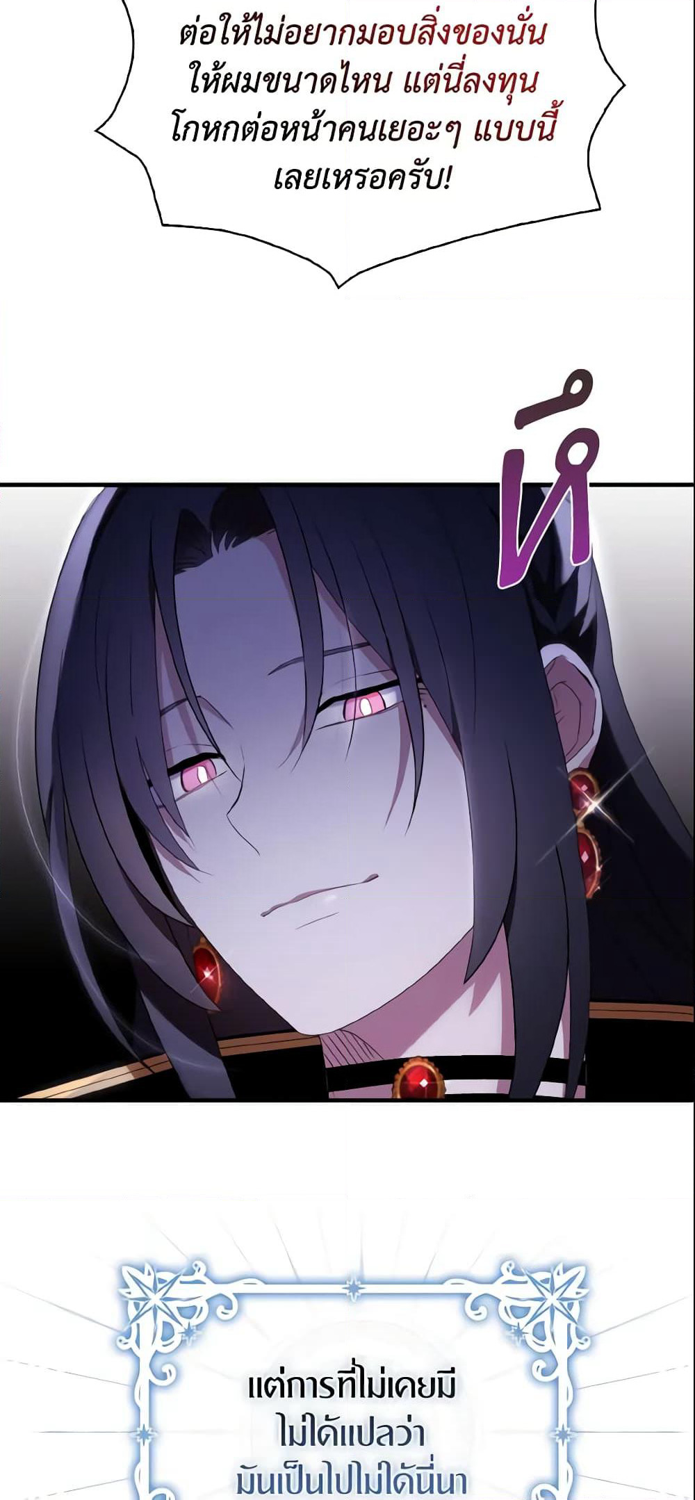 I Tried To Be Her Loyal Sword page 9