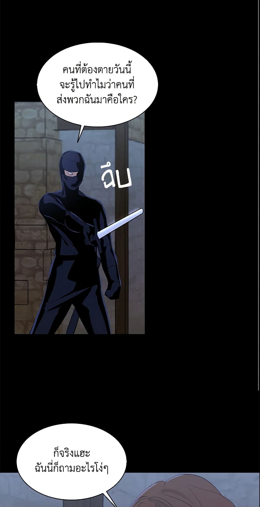 I Tried To Be Her Loyal Sword page 3