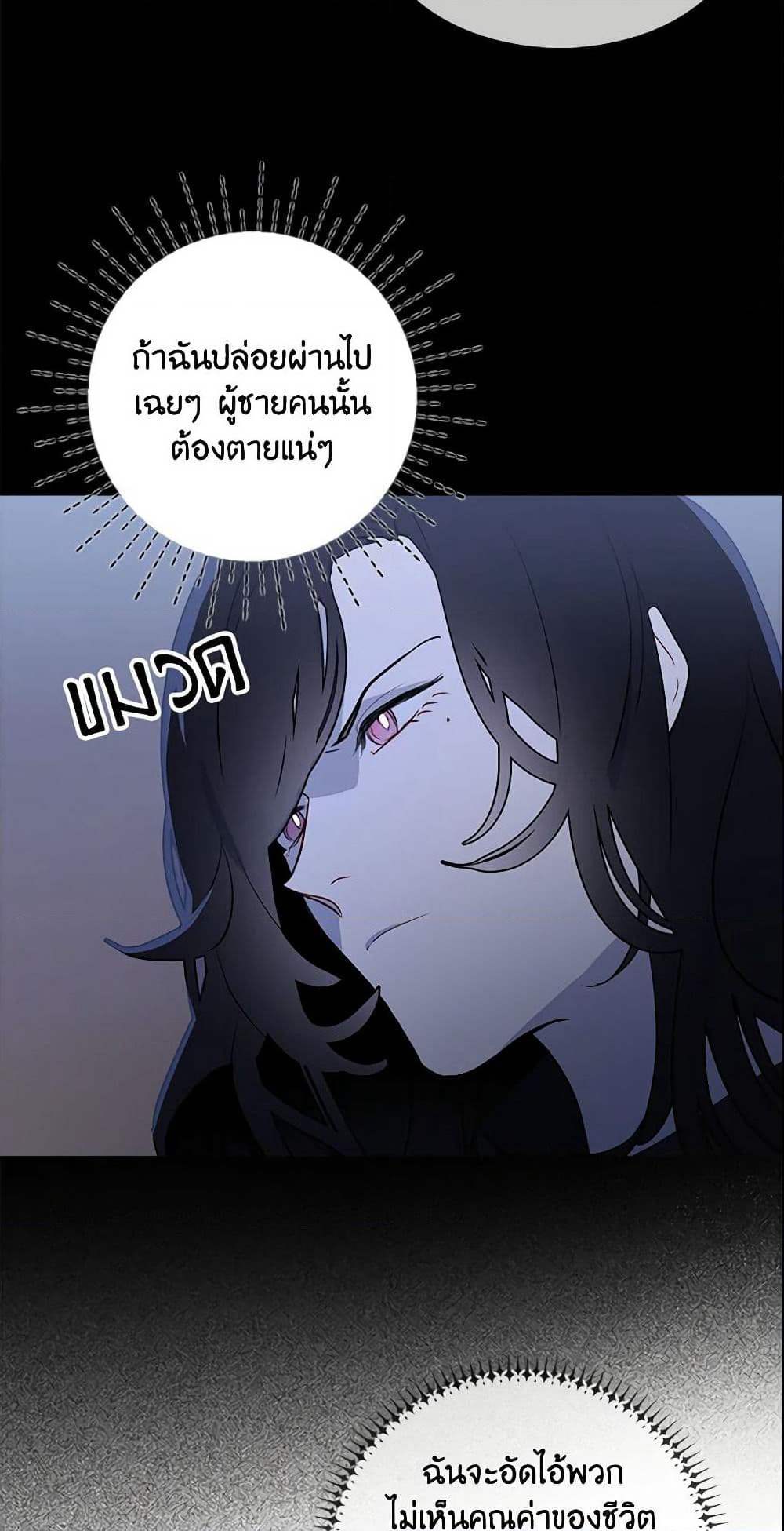 I Tried To Be Her Loyal Sword page 6