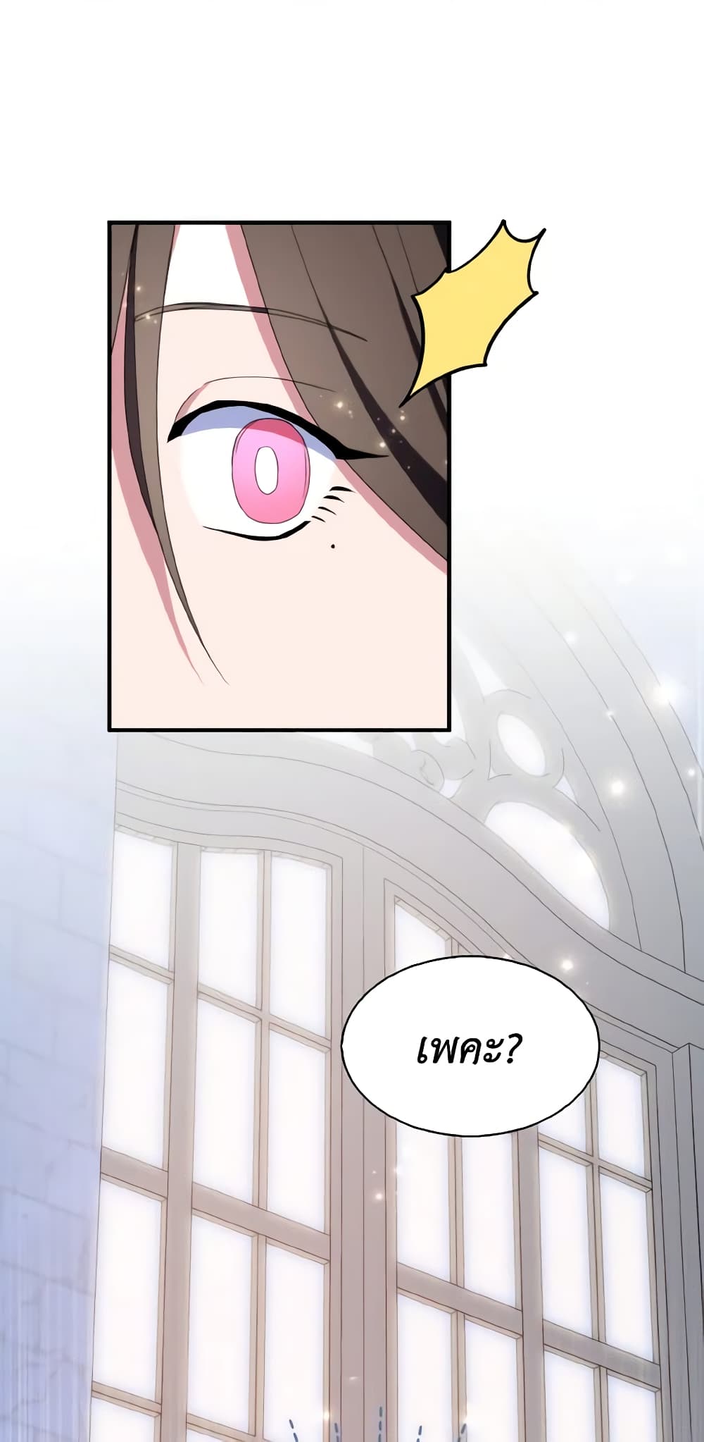 I Tried To Be Her Loyal Sword page 3