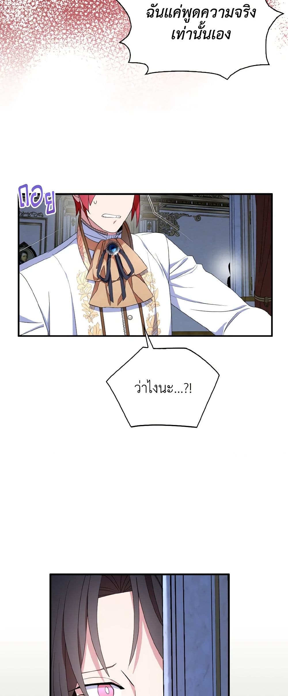 I Tried To Be Her Loyal Sword page 6