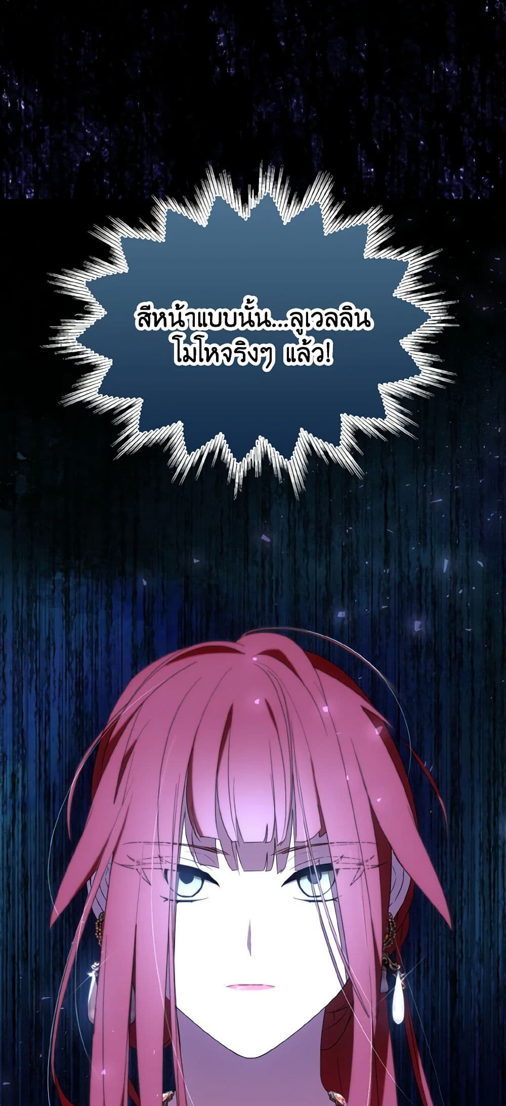 I Tried To Be Her Loyal Sword page 4