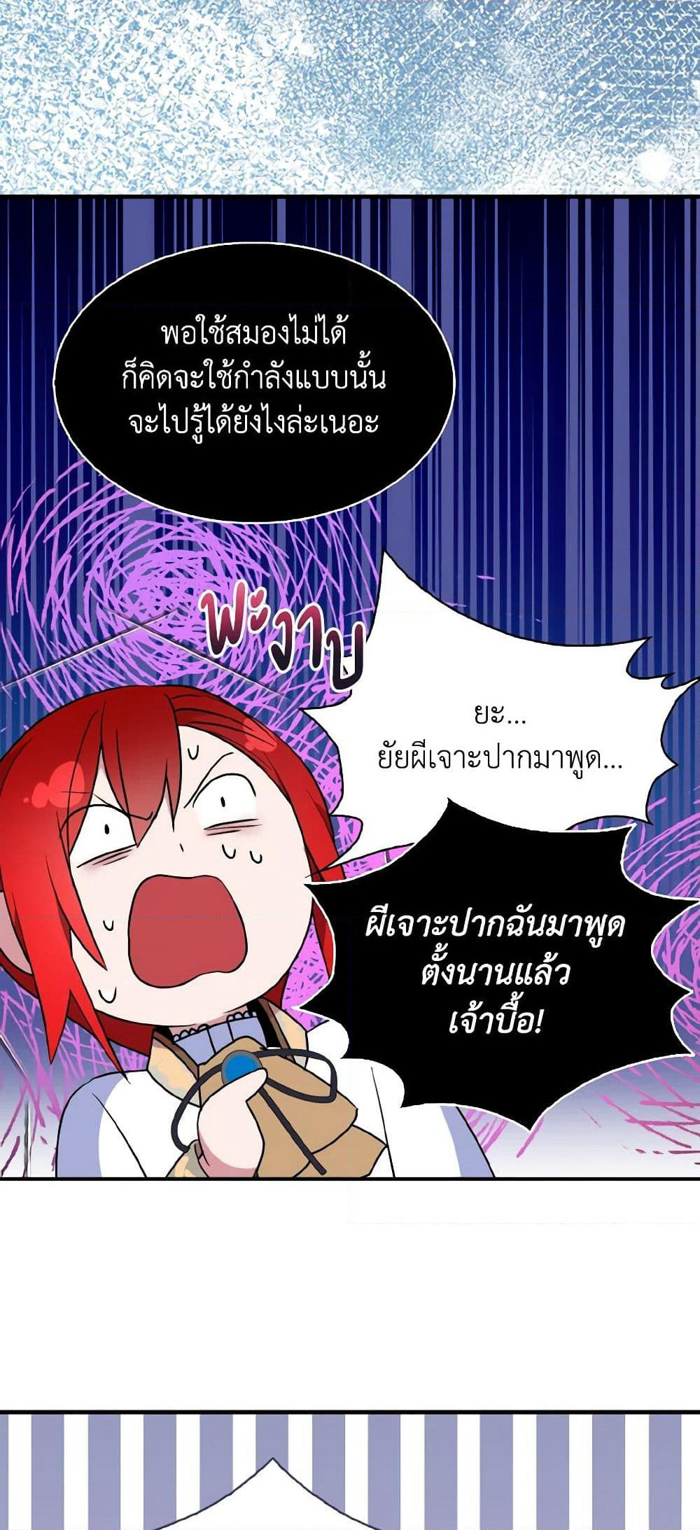 I Tried To Be Her Loyal Sword page 7
