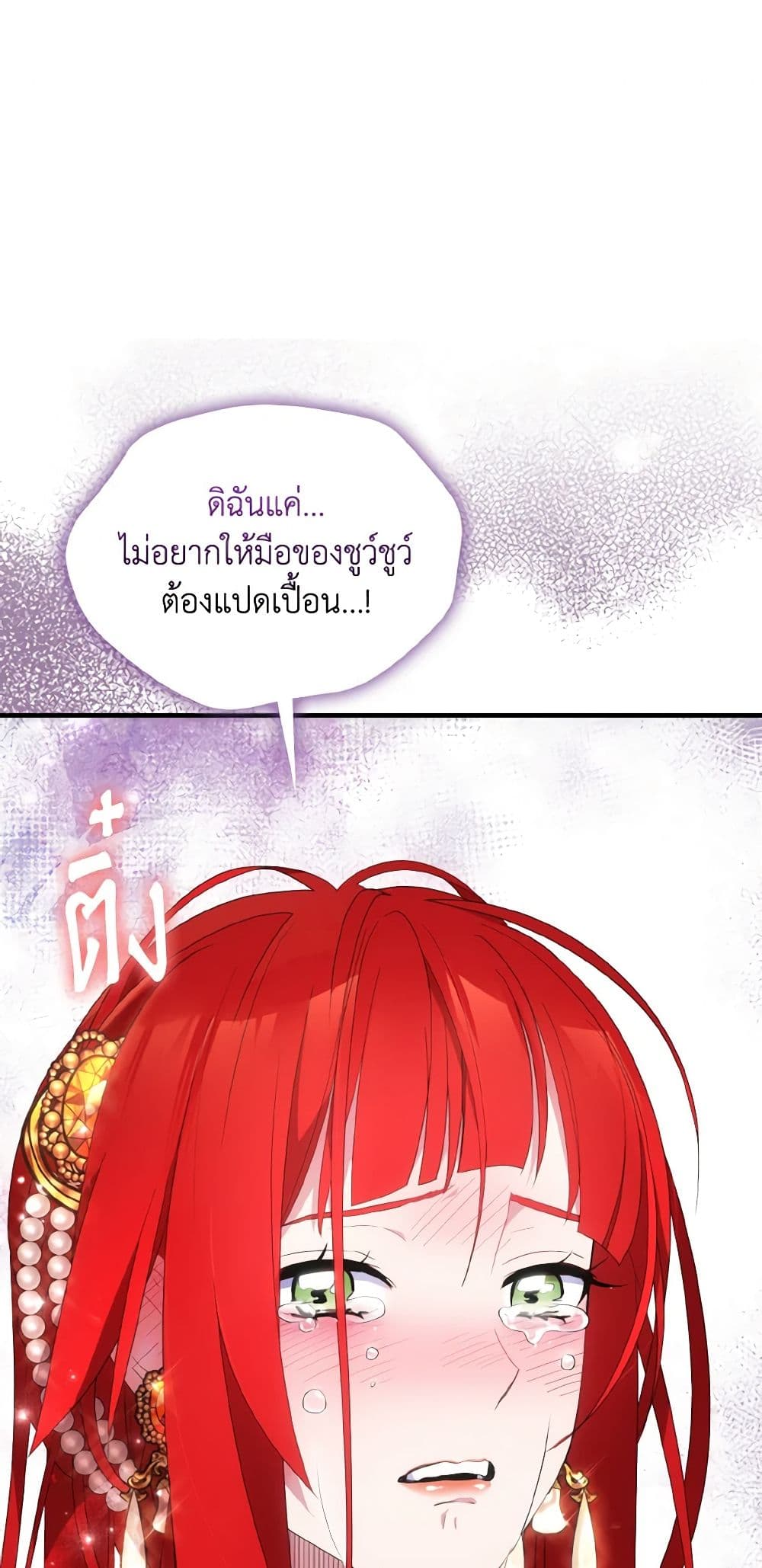 I Tried To Be Her Loyal Sword page 2