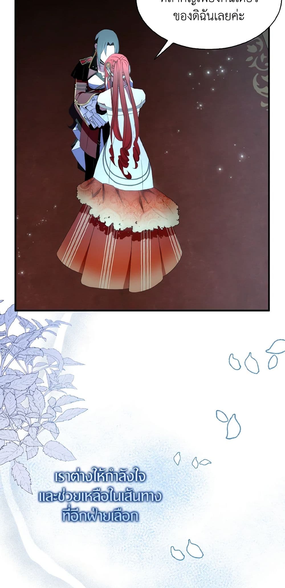 I Tried To Be Her Loyal Sword page 5
