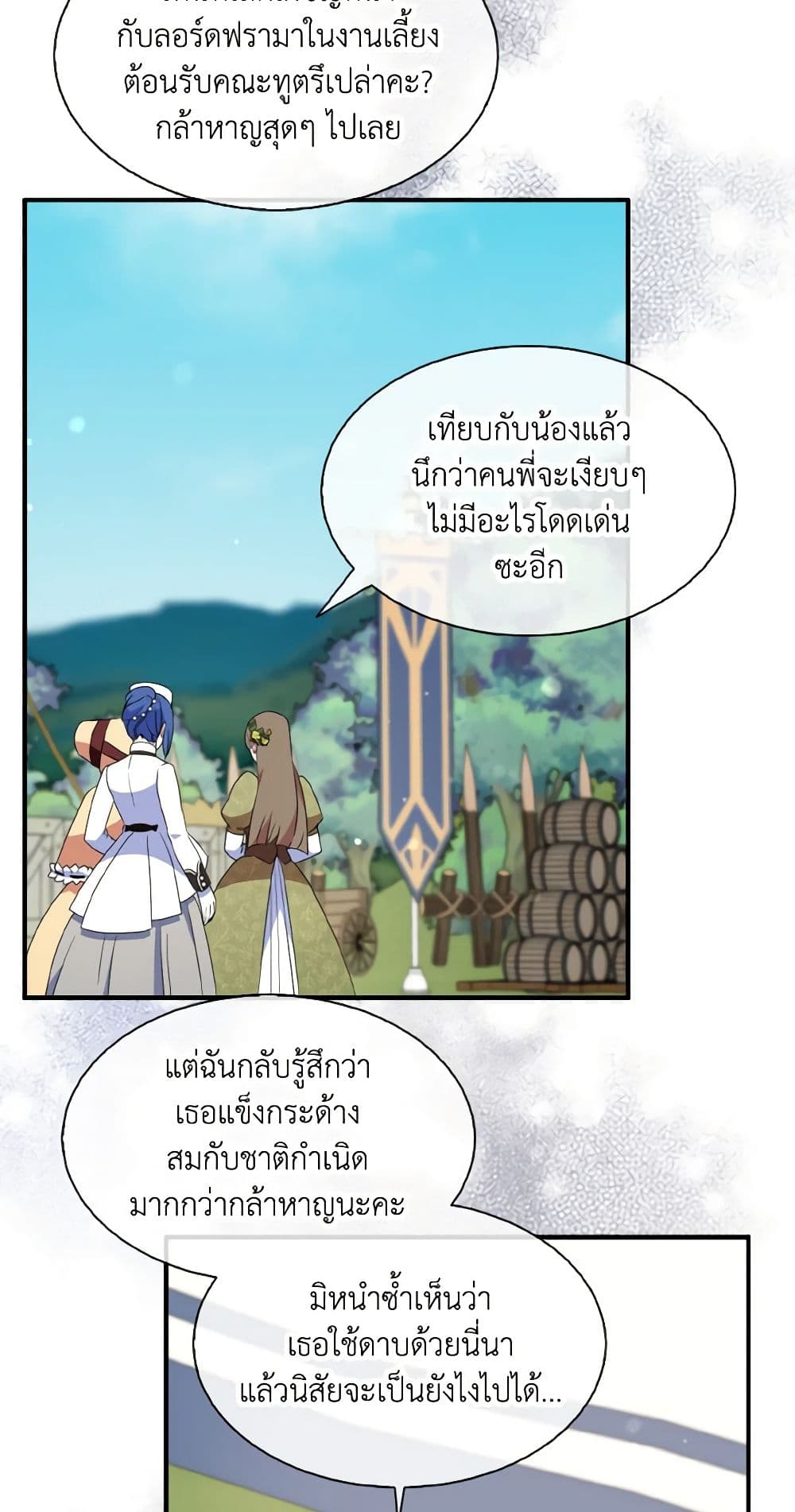 I Tried To Be Her Loyal Sword page 4