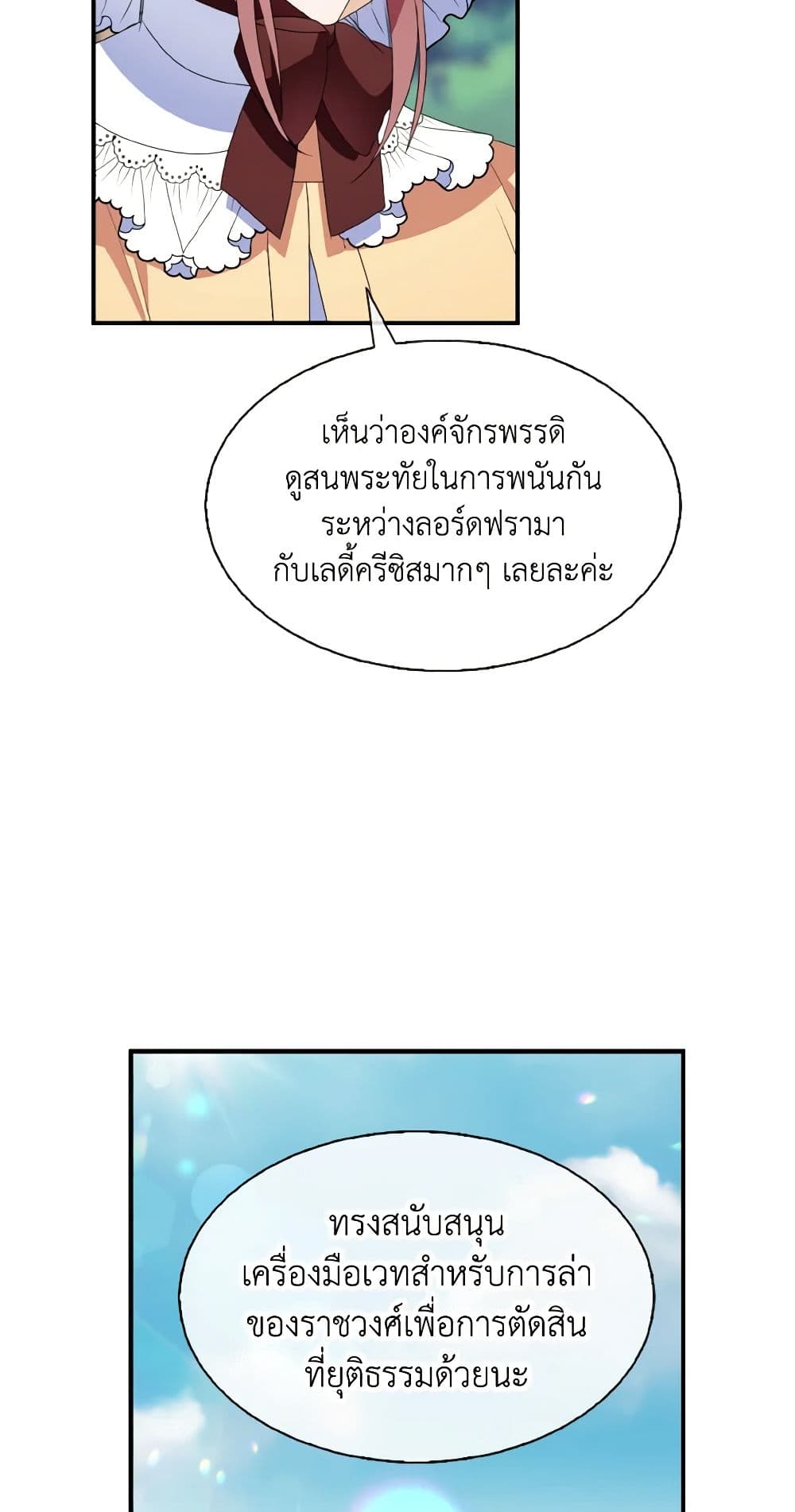 I Tried To Be Her Loyal Sword page 6