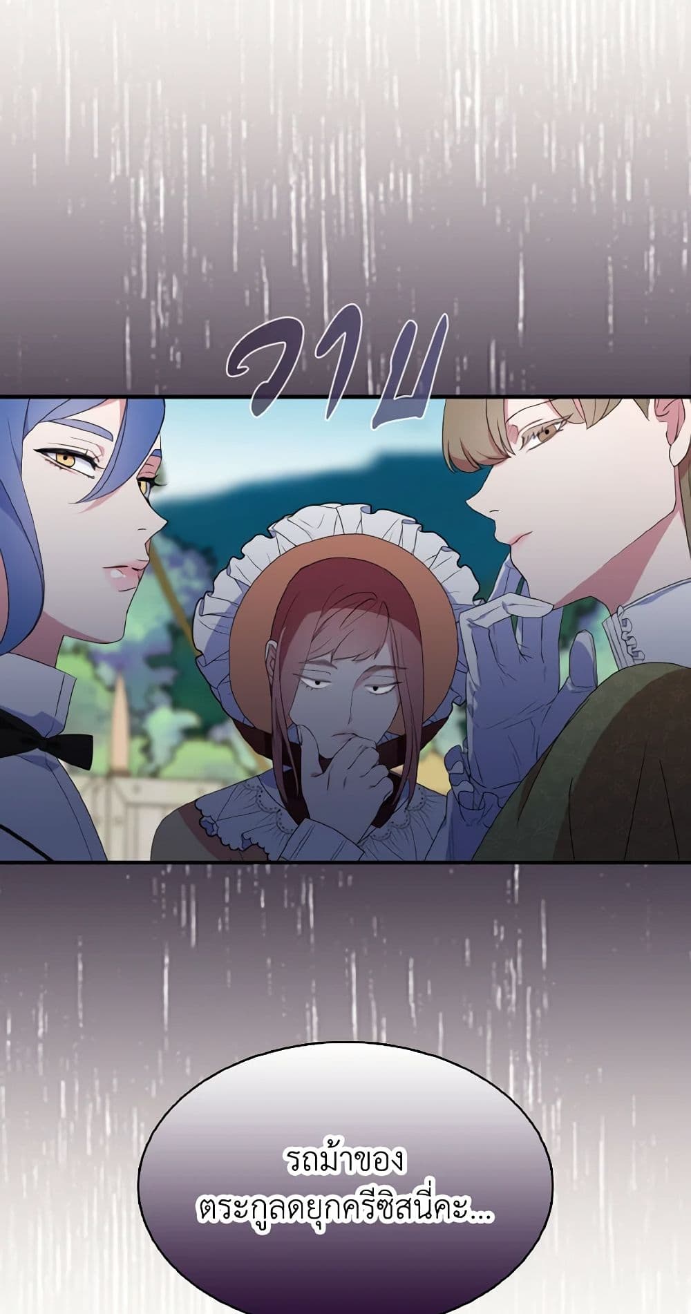 I Tried To Be Her Loyal Sword page 8