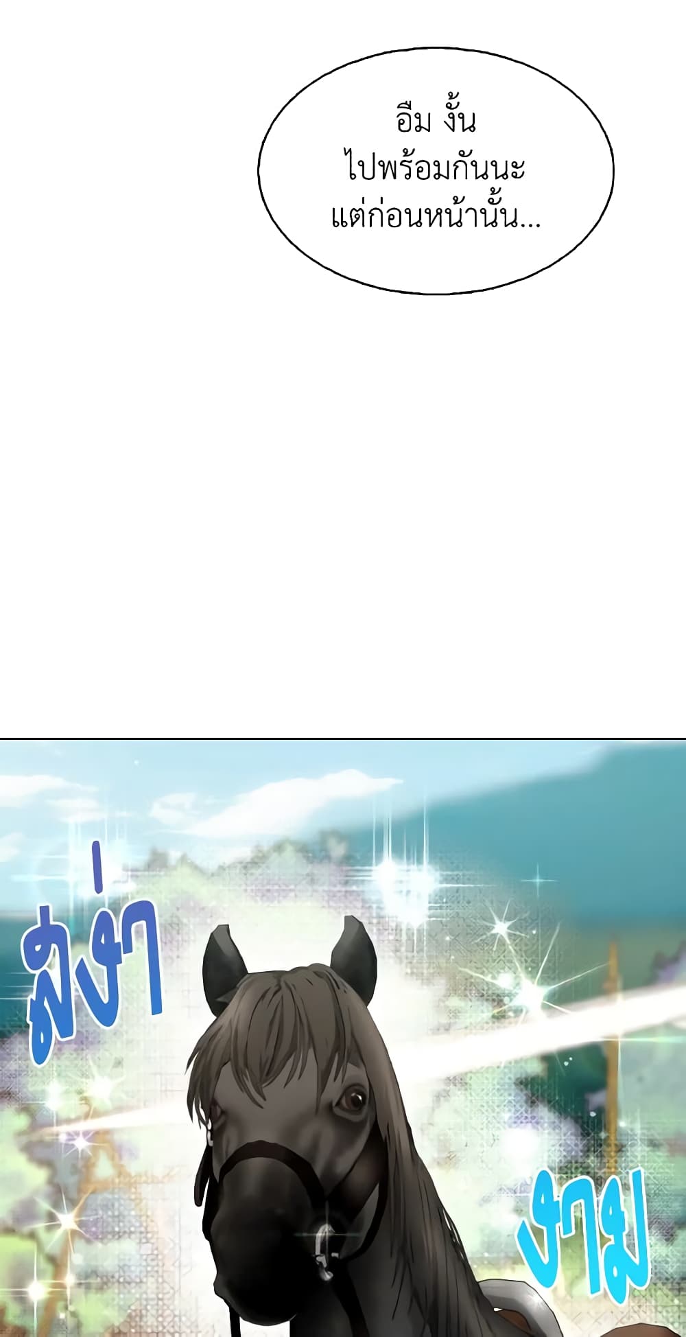I Tried To Be Her Loyal Sword page 10