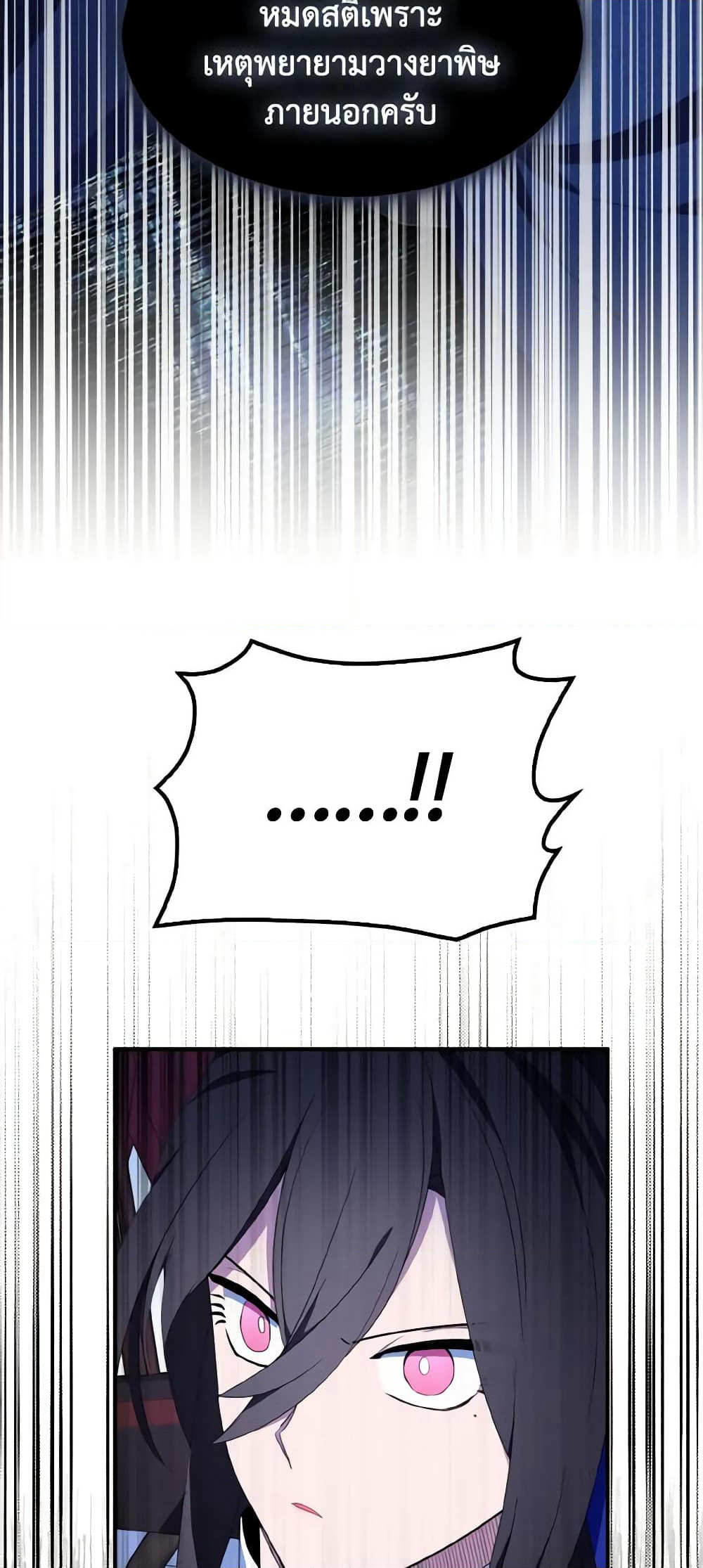 I Tried To Be Her Loyal Sword page 3