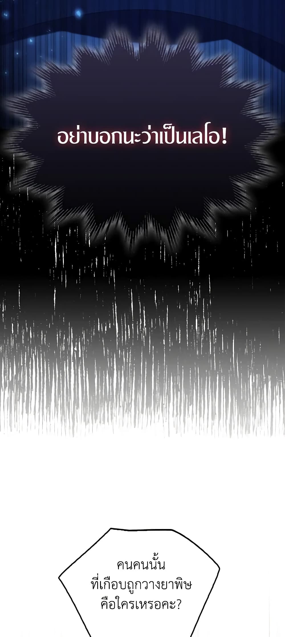 I Tried To Be Her Loyal Sword page 5
