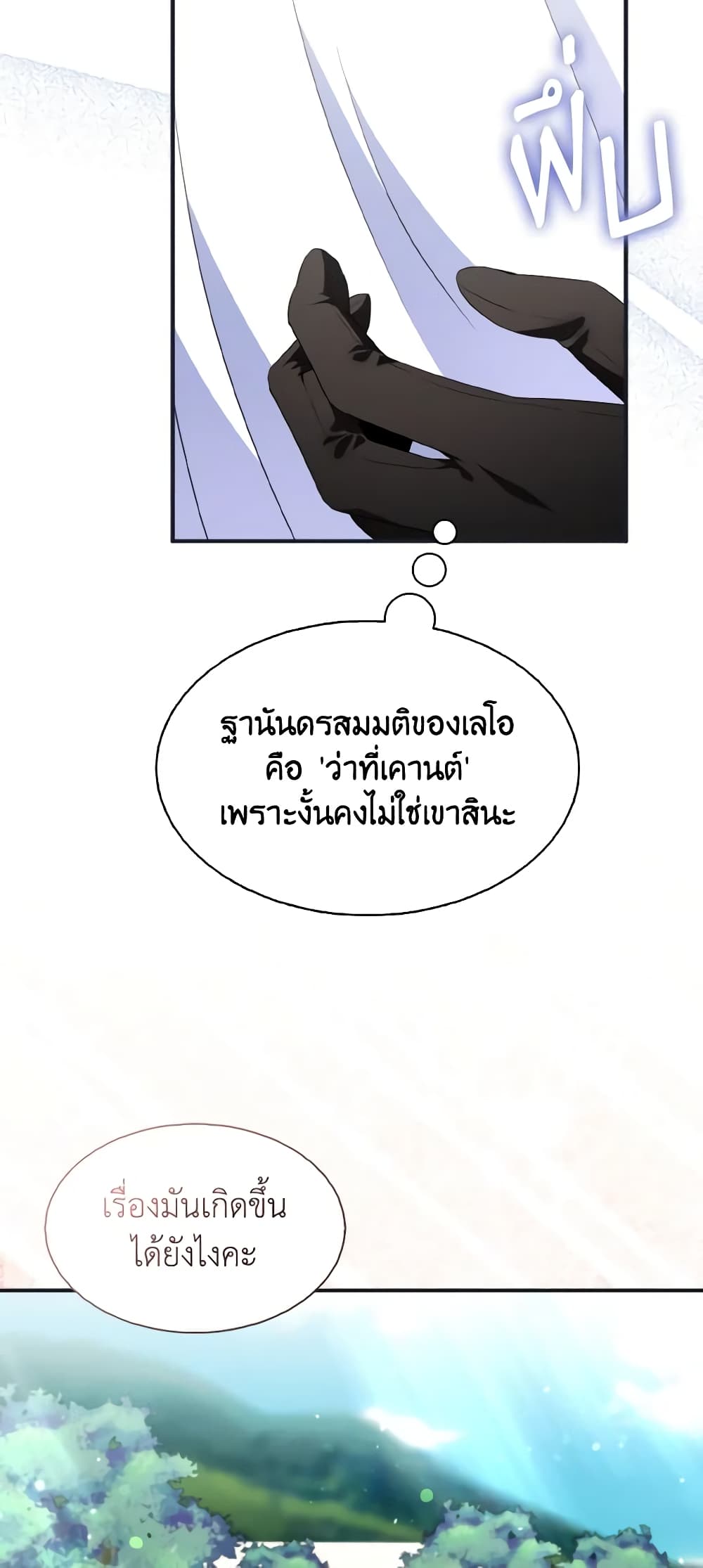 I Tried To Be Her Loyal Sword page 7