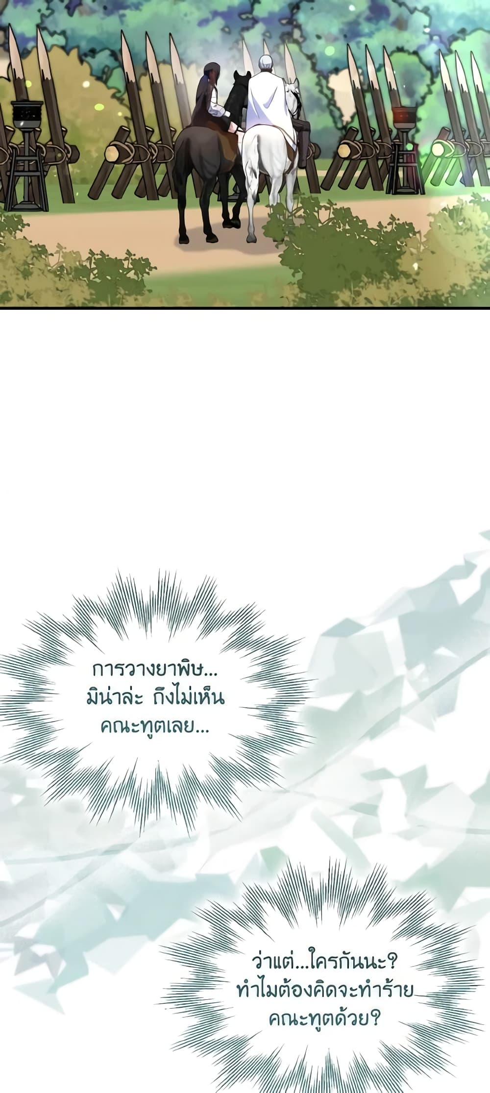 I Tried To Be Her Loyal Sword page 9