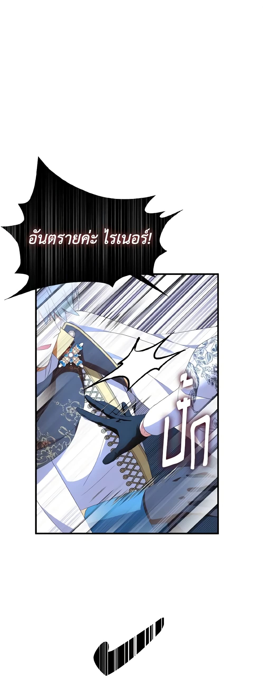 I Tried To Be Her Loyal Sword page 2