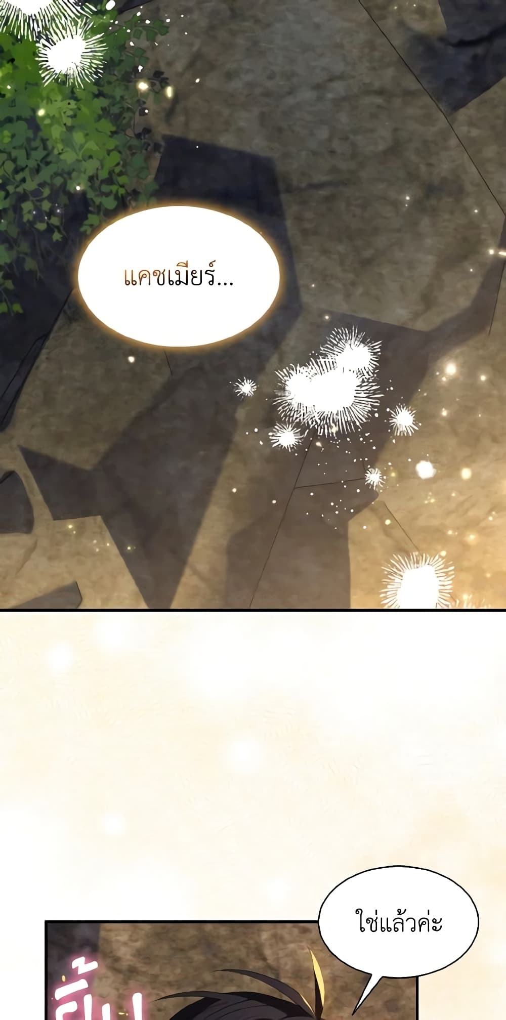 I Tried To Be Her Loyal Sword page 8