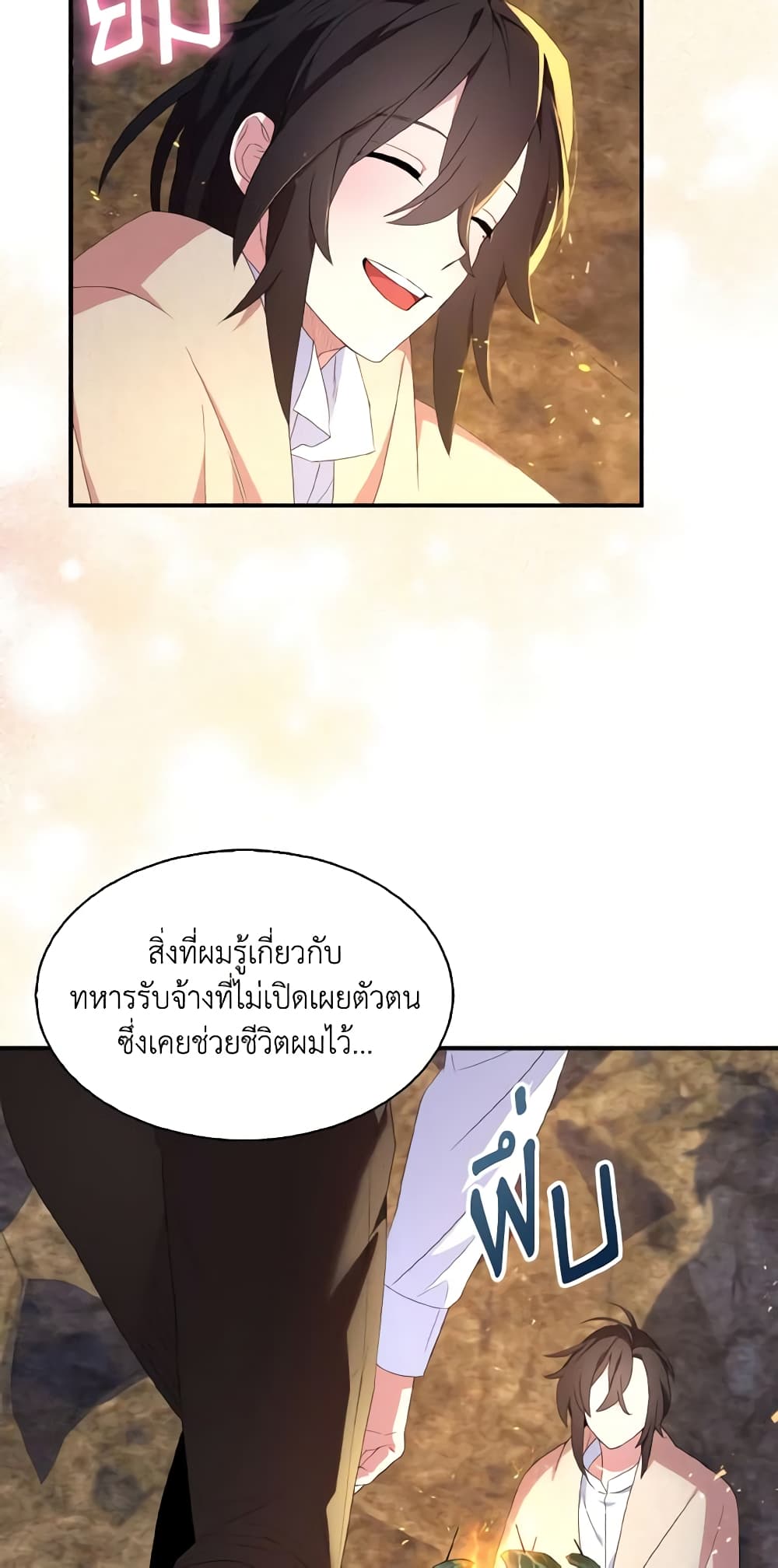 I Tried To Be Her Loyal Sword page 9