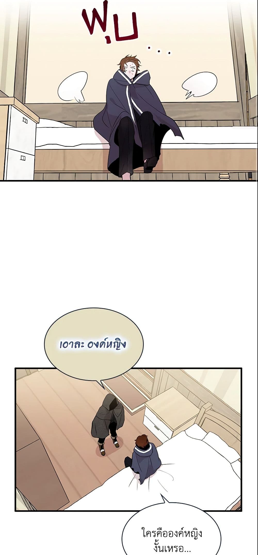 I Tried To Be Her Loyal Sword page 3