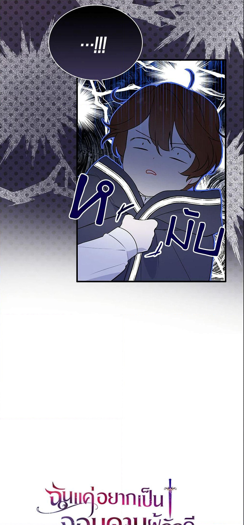 I Tried To Be Her Loyal Sword page 5