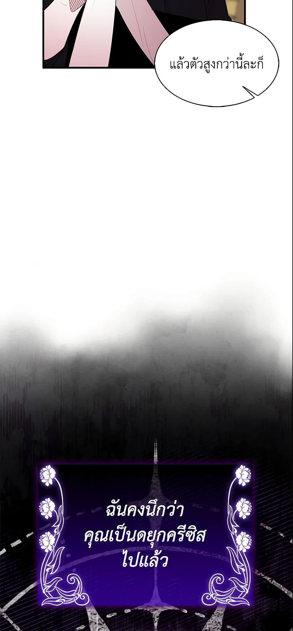 I Tried To Be Her Loyal Sword page 9