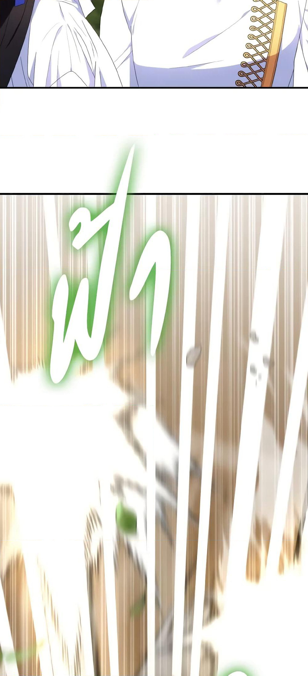 I Tried To Be Her Loyal Sword page 5