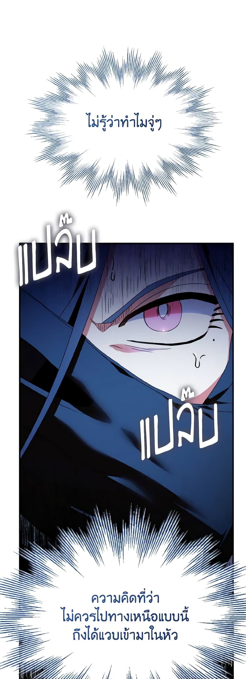 I Tried To Be Her Loyal Sword page 8
