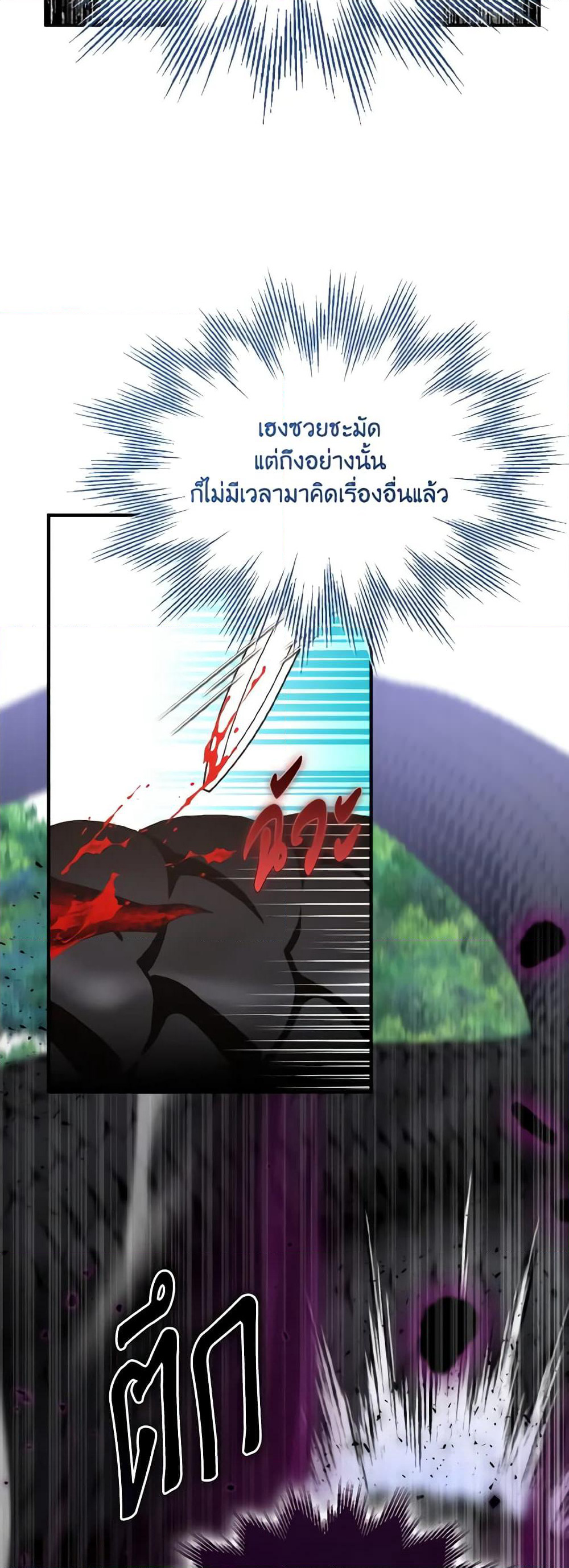 I Tried To Be Her Loyal Sword page 9