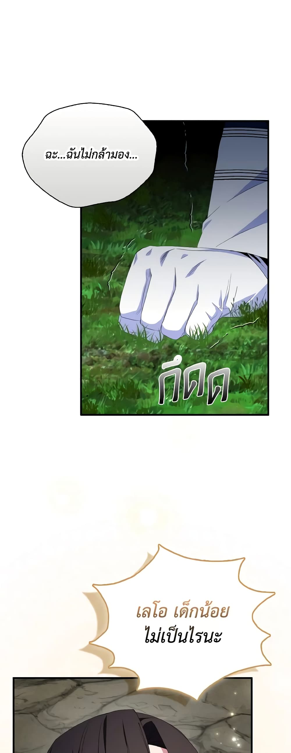 I Tried To Be Her Loyal Sword page 2