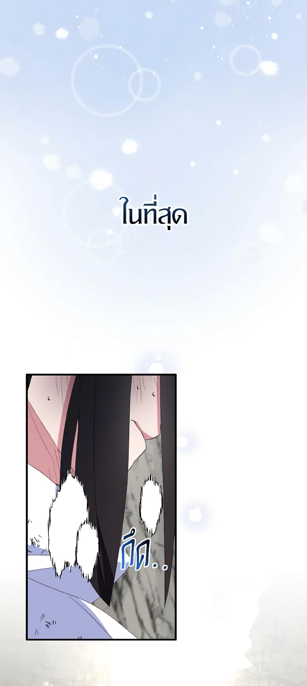 I Tried To Be Her Loyal Sword page 2