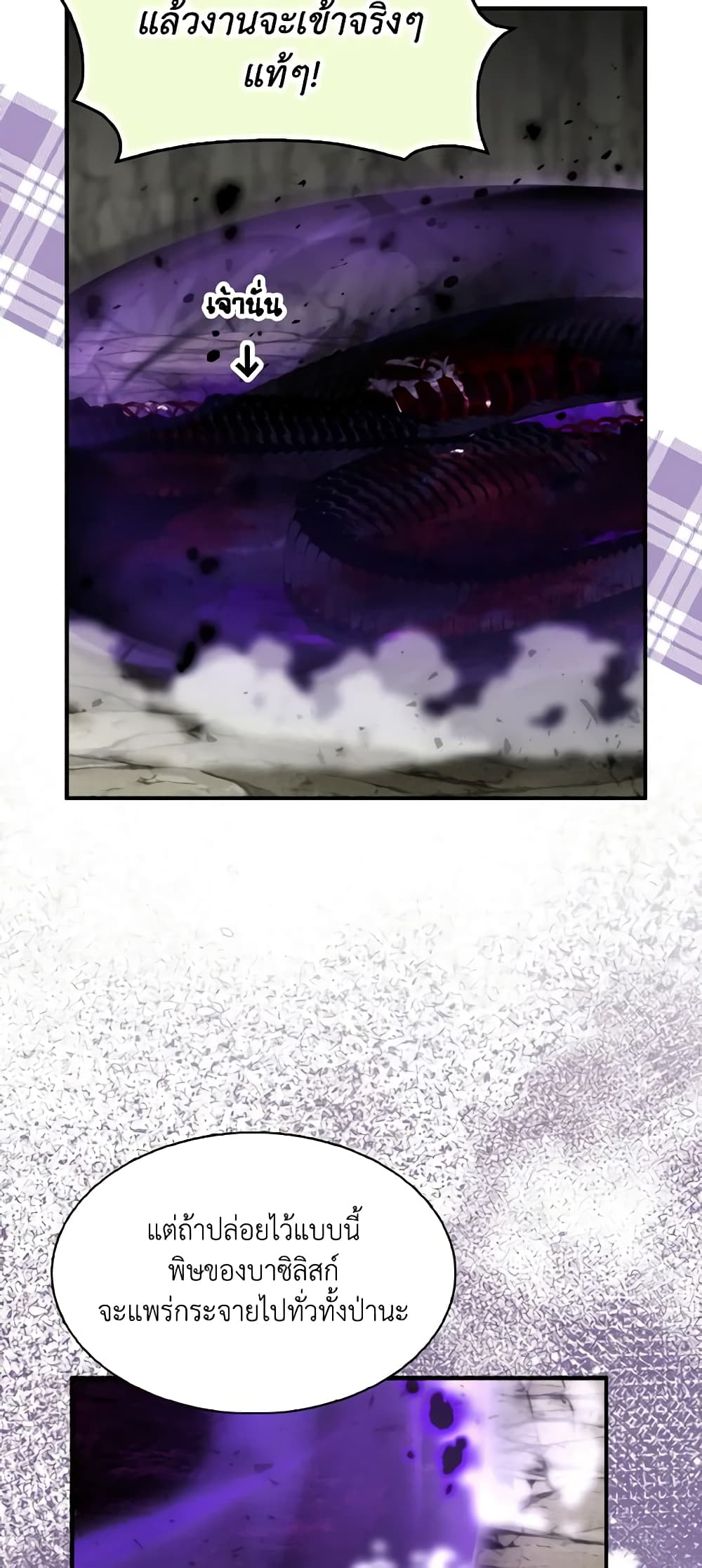 I Tried To Be Her Loyal Sword page 6