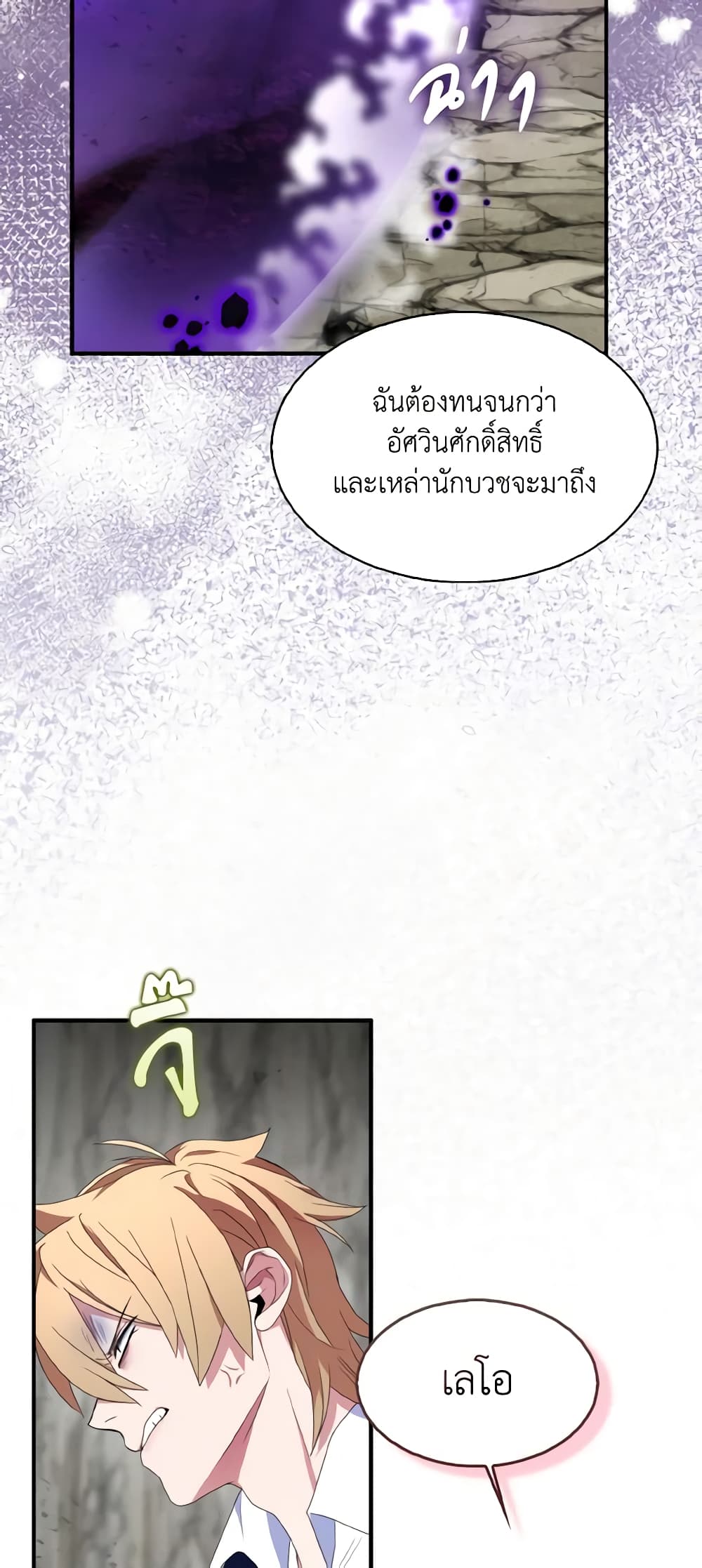 I Tried To Be Her Loyal Sword page 7