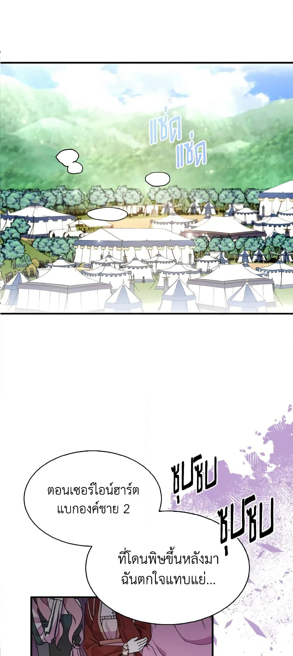 I Tried To Be Her Loyal Sword page 2