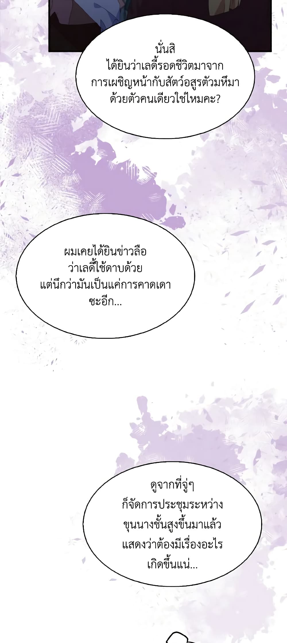 I Tried To Be Her Loyal Sword page 4