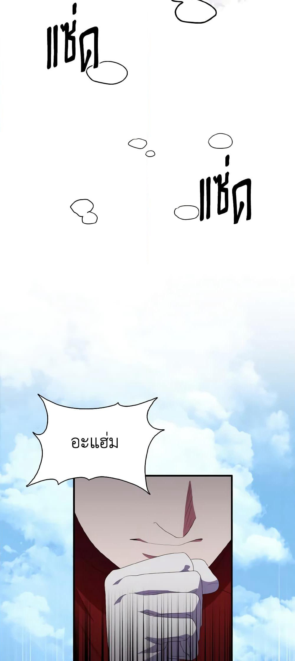 I Tried To Be Her Loyal Sword page 5