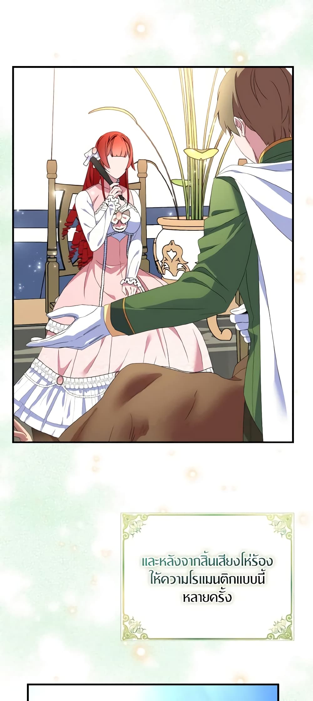 I Tried To Be Her Loyal Sword page 8