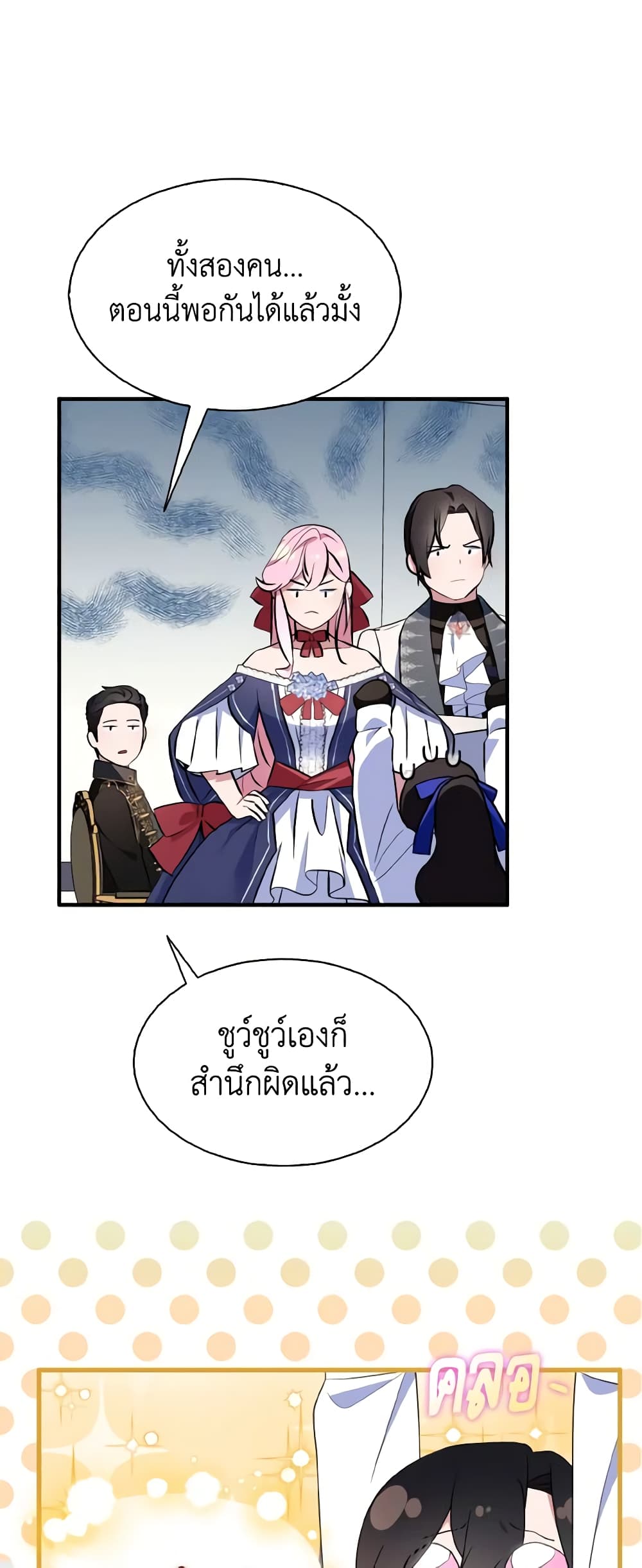 I Tried To Be Her Loyal Sword page 2