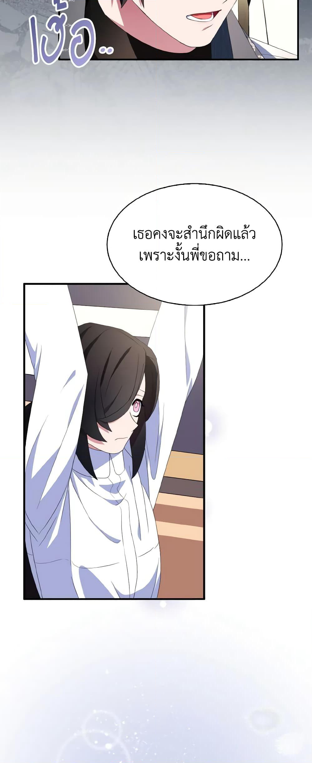I Tried To Be Her Loyal Sword page 5