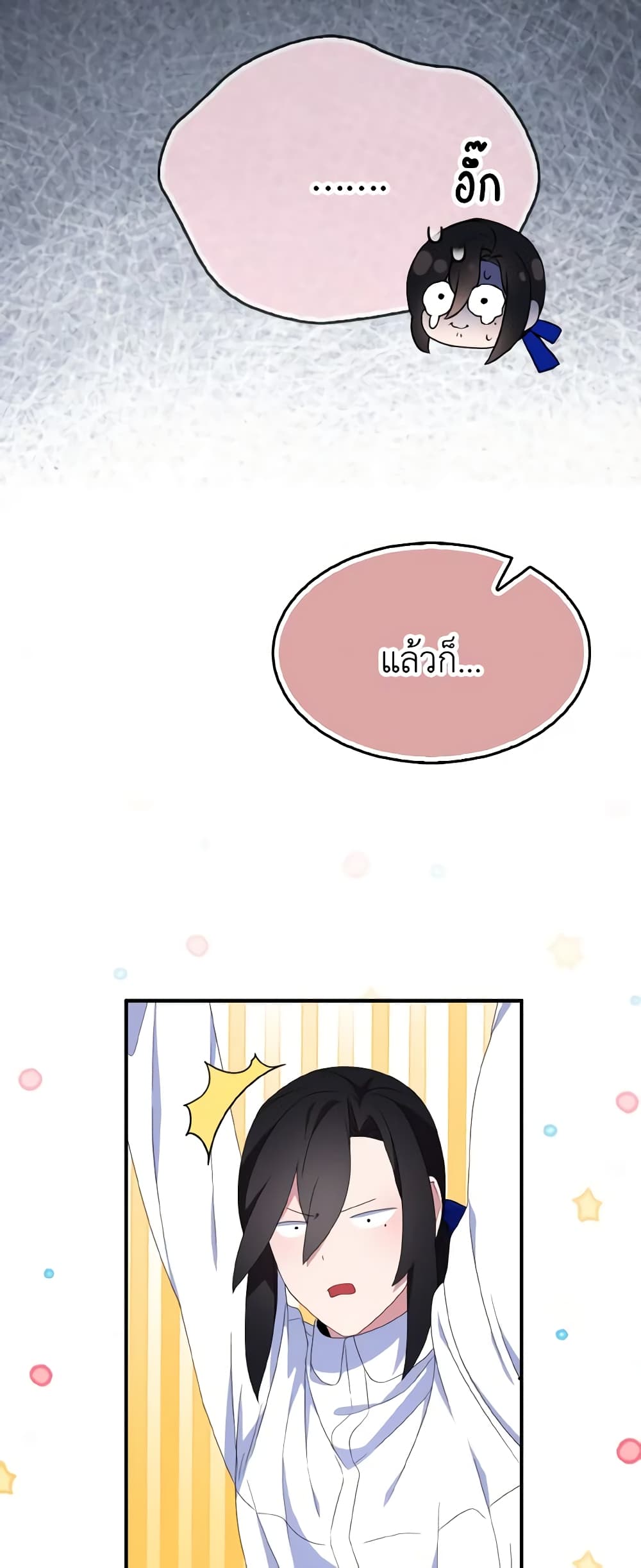 I Tried To Be Her Loyal Sword page 9