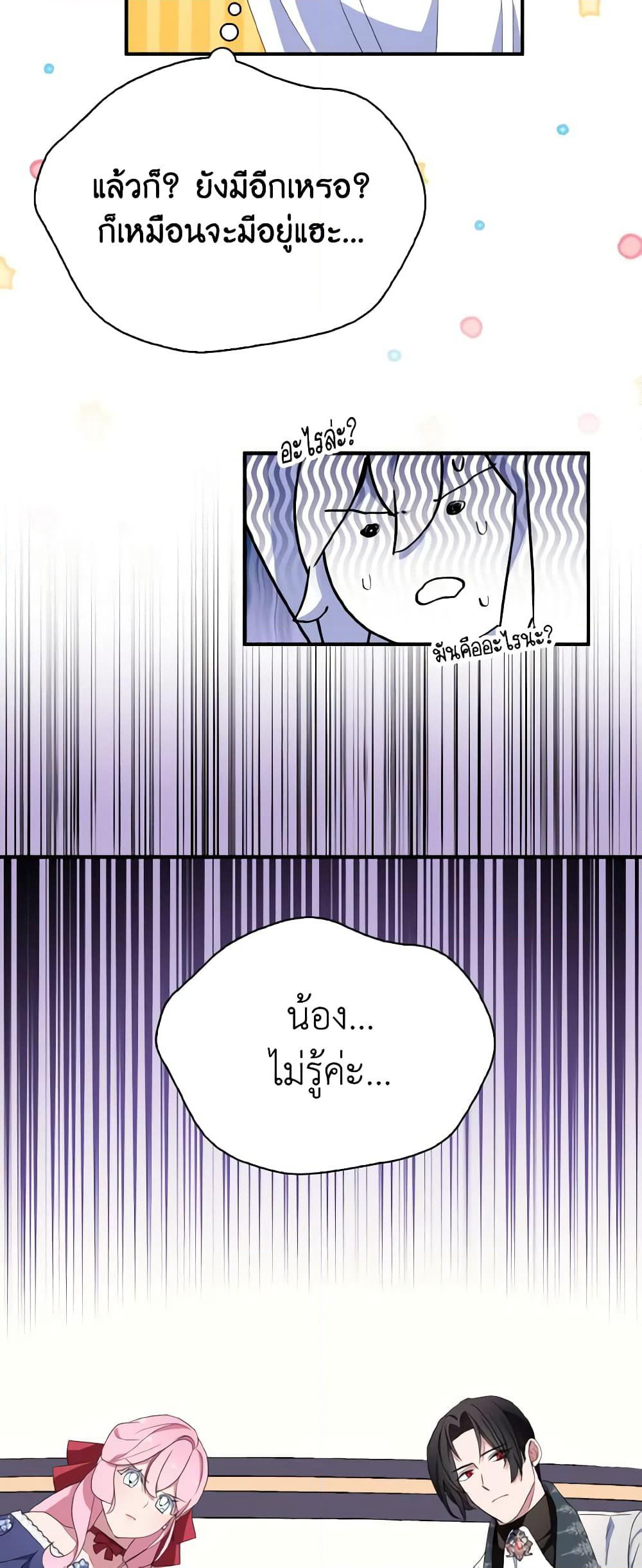 I Tried To Be Her Loyal Sword page 10