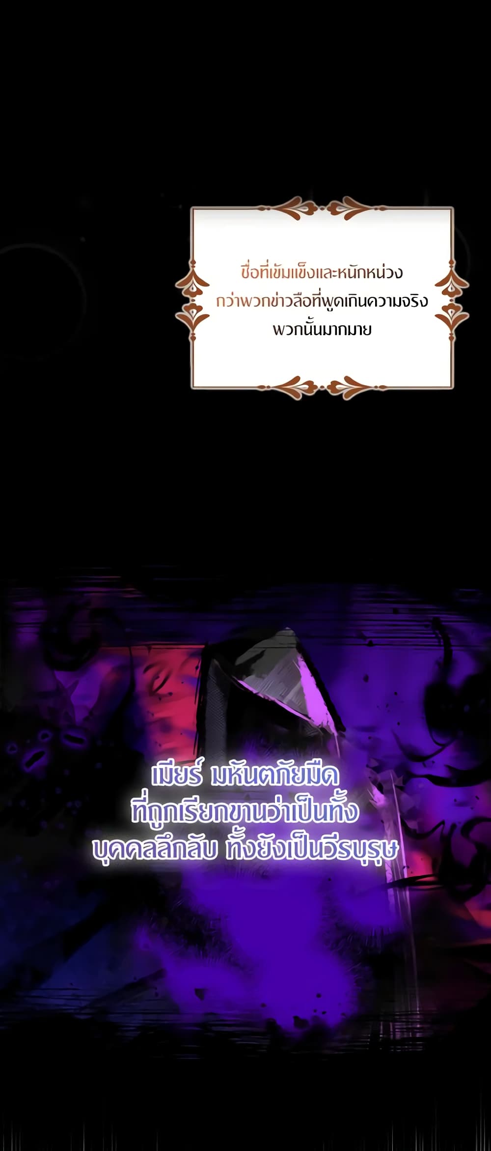 I Tried To Be Her Loyal Sword page 2