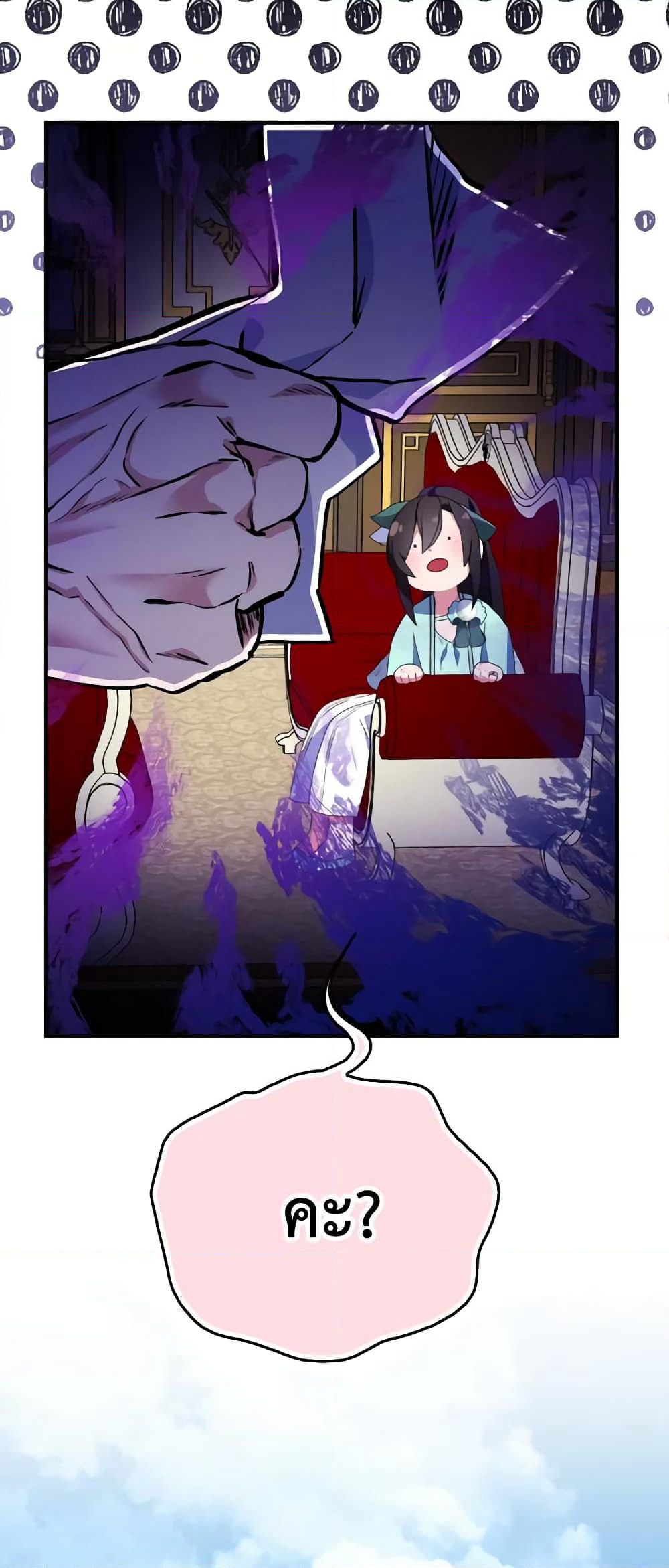 I Tried To Be Her Loyal Sword page 6