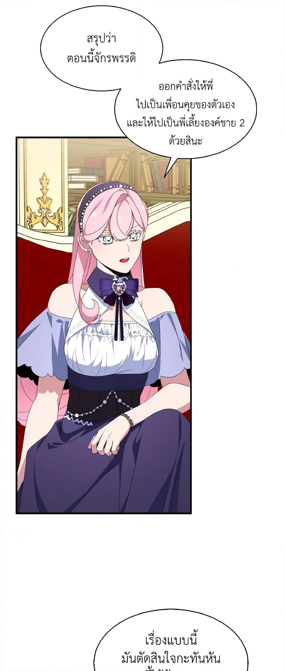 I Tried To Be Her Loyal Sword page 9
