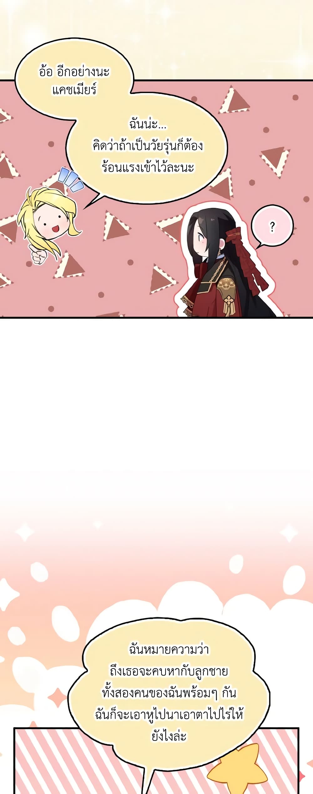 I Tried To Be Her Loyal Sword page 8