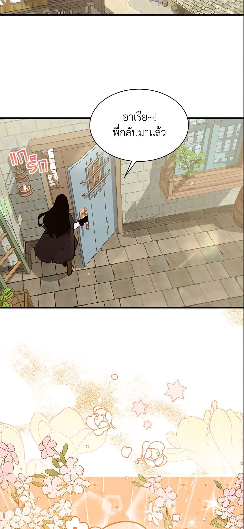 I Tried To Be Her Loyal Sword page 6